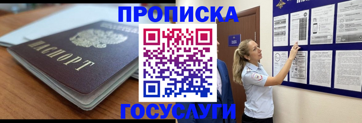 временная регистрация для всех в Йошкар-Оле